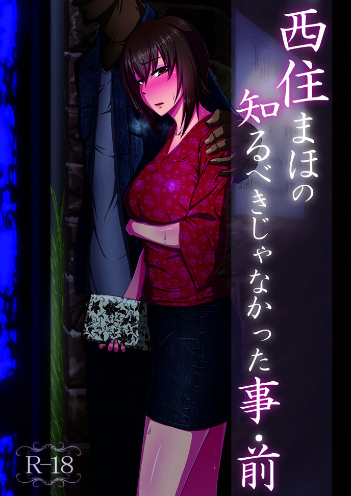 Nishizumi Maho no Shirubeki ja Nakatta Koto Zen page 1 full