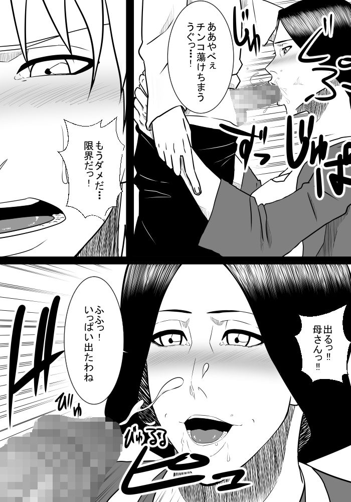 Musuko no Sewa page 5 full