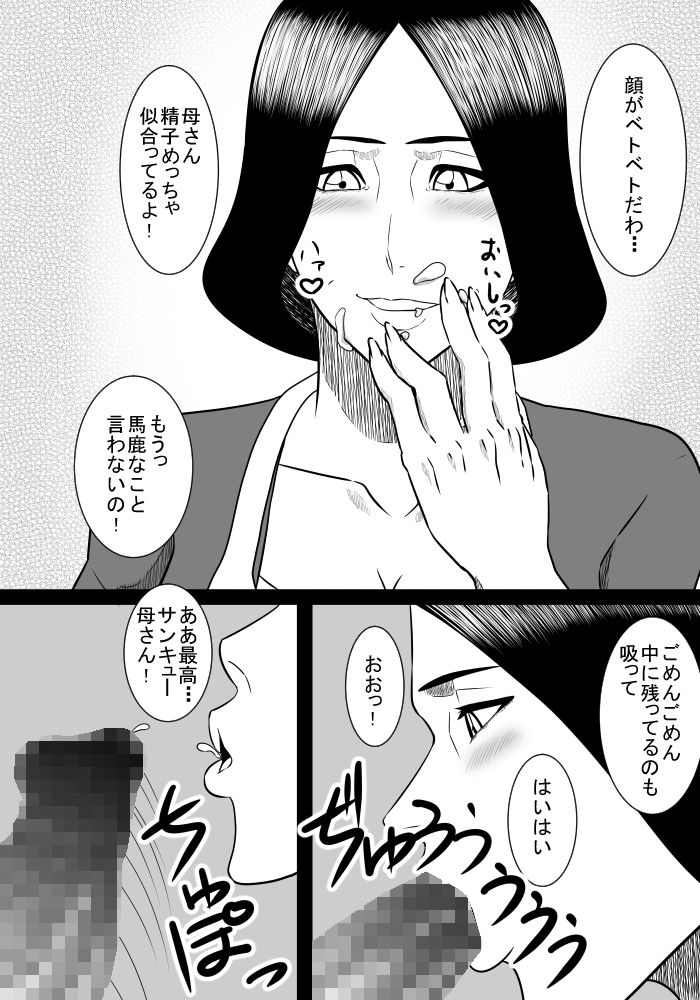Musuko no Sewa page 6 full
