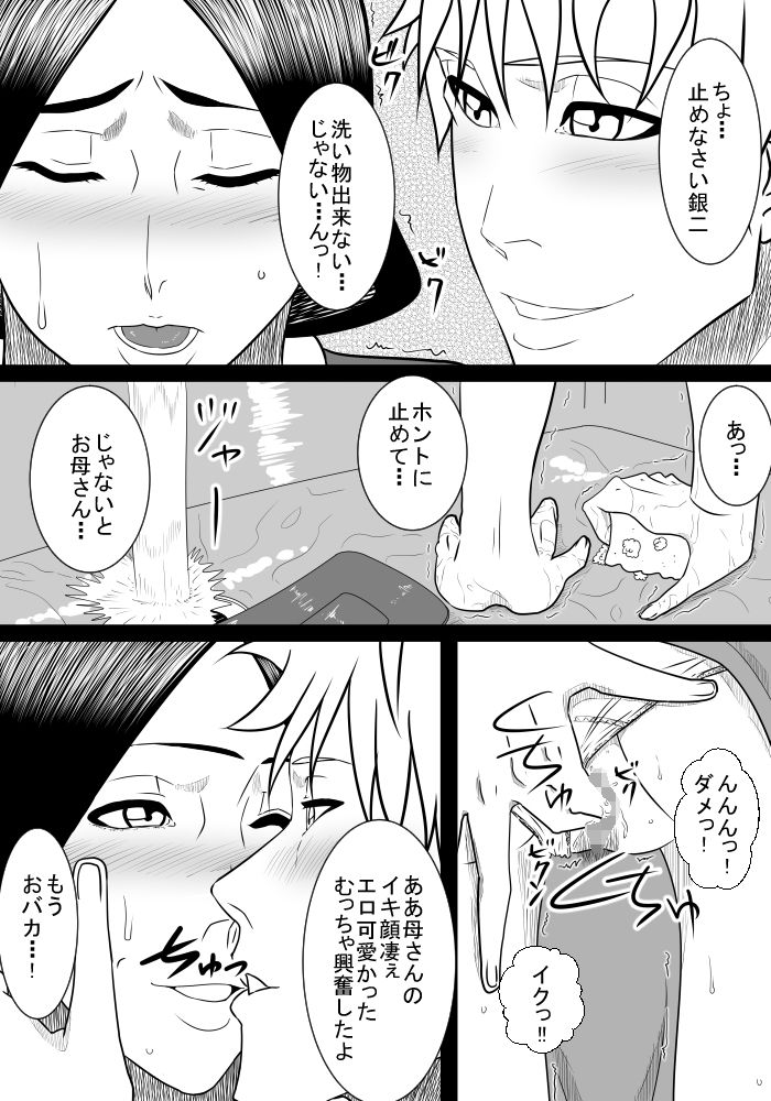 Musuko no Sewa page 8 full