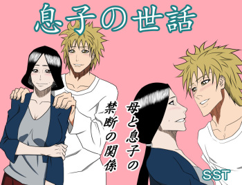 [SST] Musuko no Sewa cover
