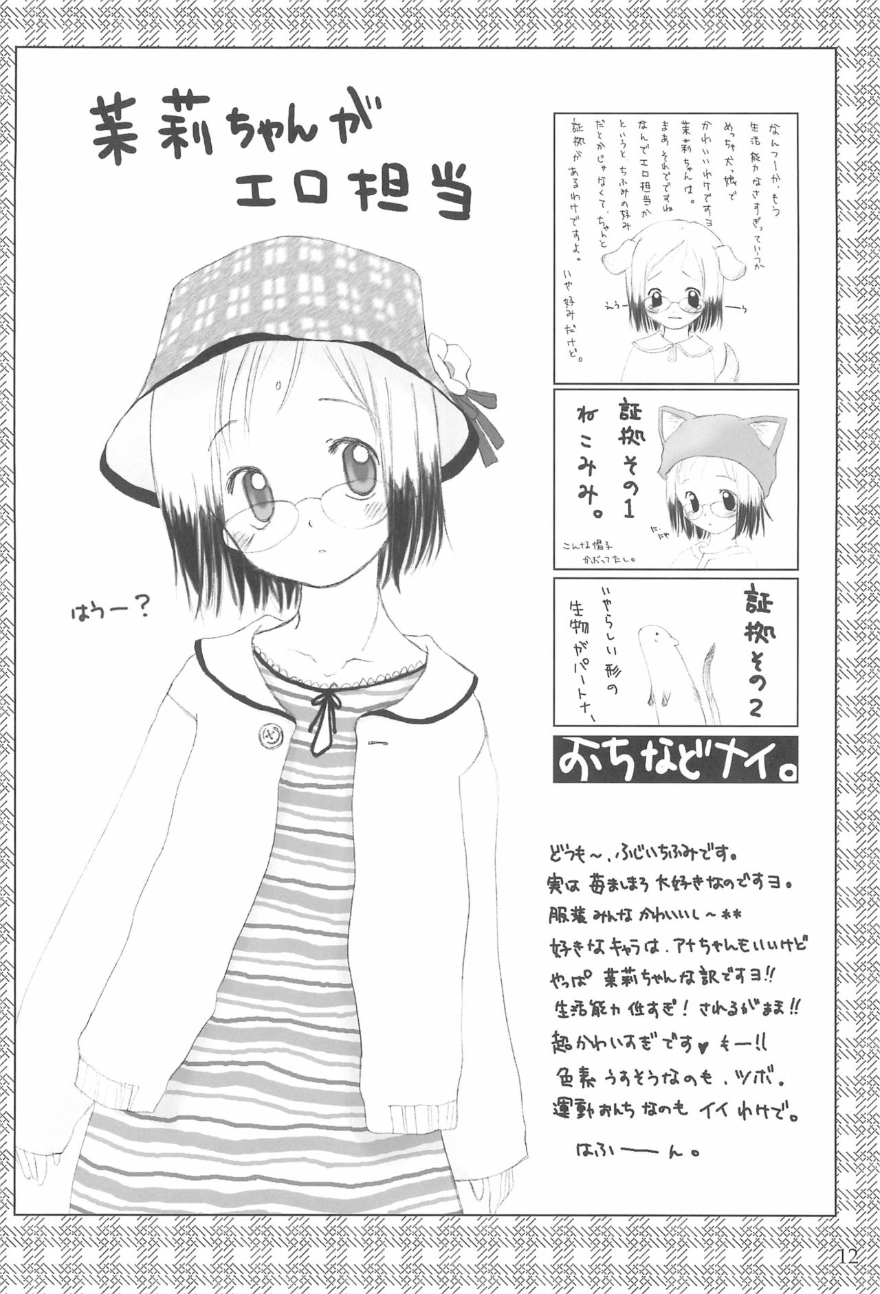 Powder Sugar page 12 full