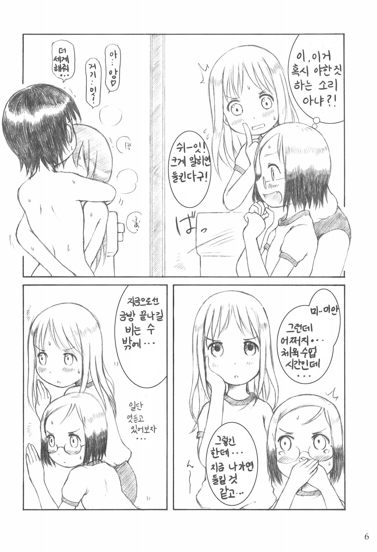 Powder Sugar page 6 full