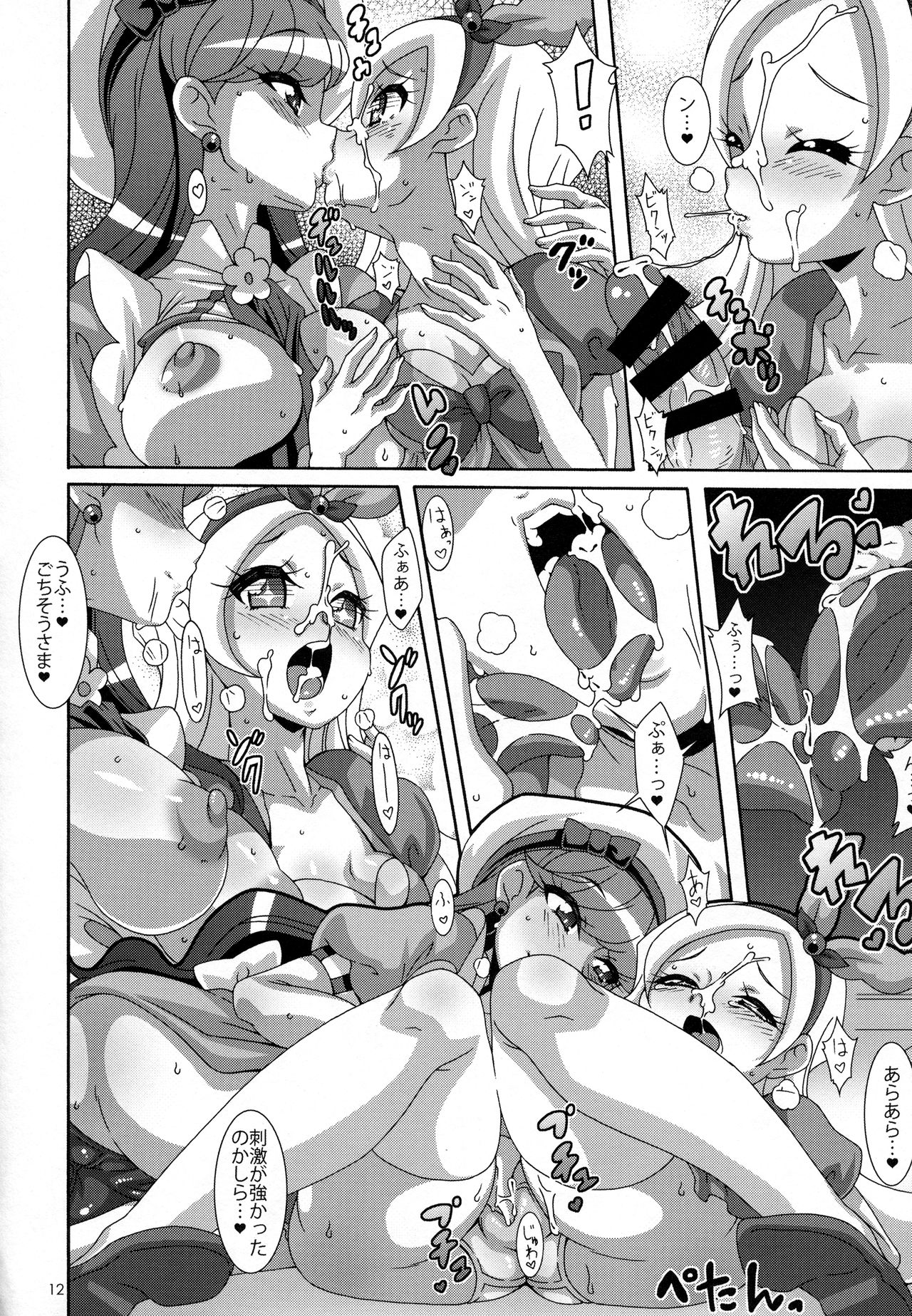 CREAMY MAD page 11 full