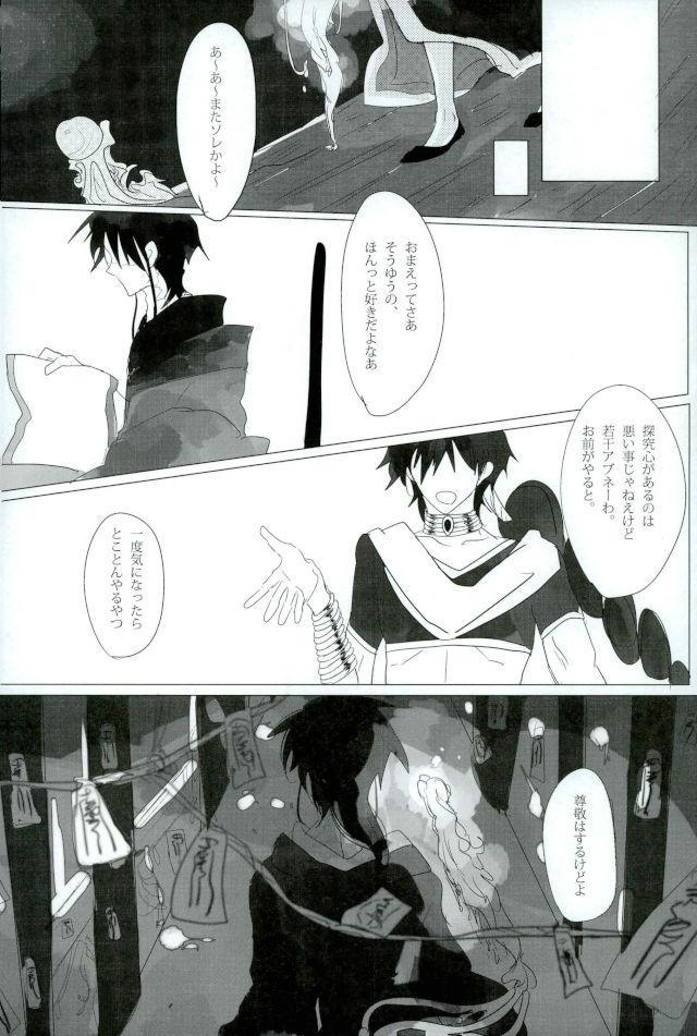Injuu Kakusei page 12 full