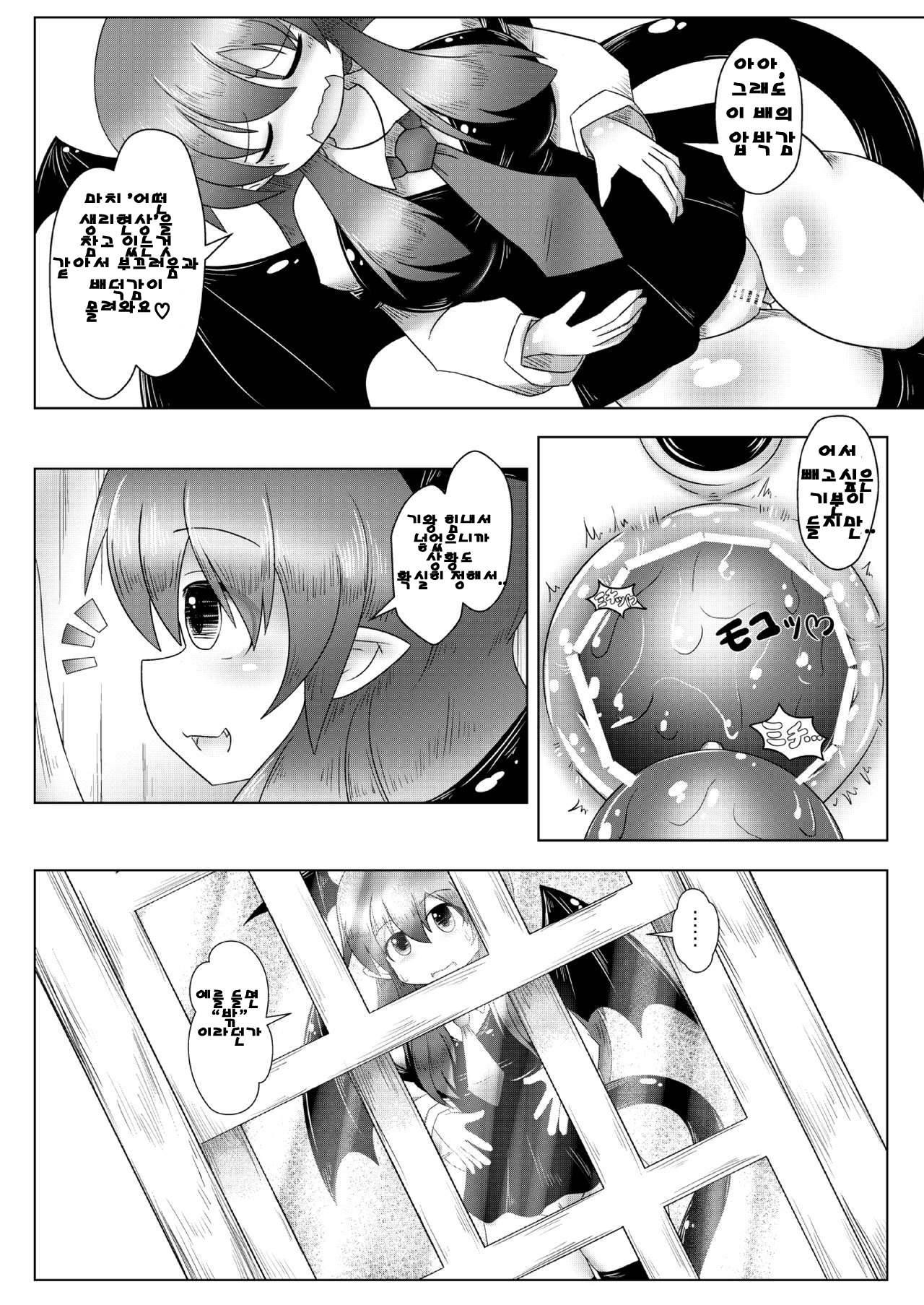 Kyokina ana no Koakuma-san page 11 full