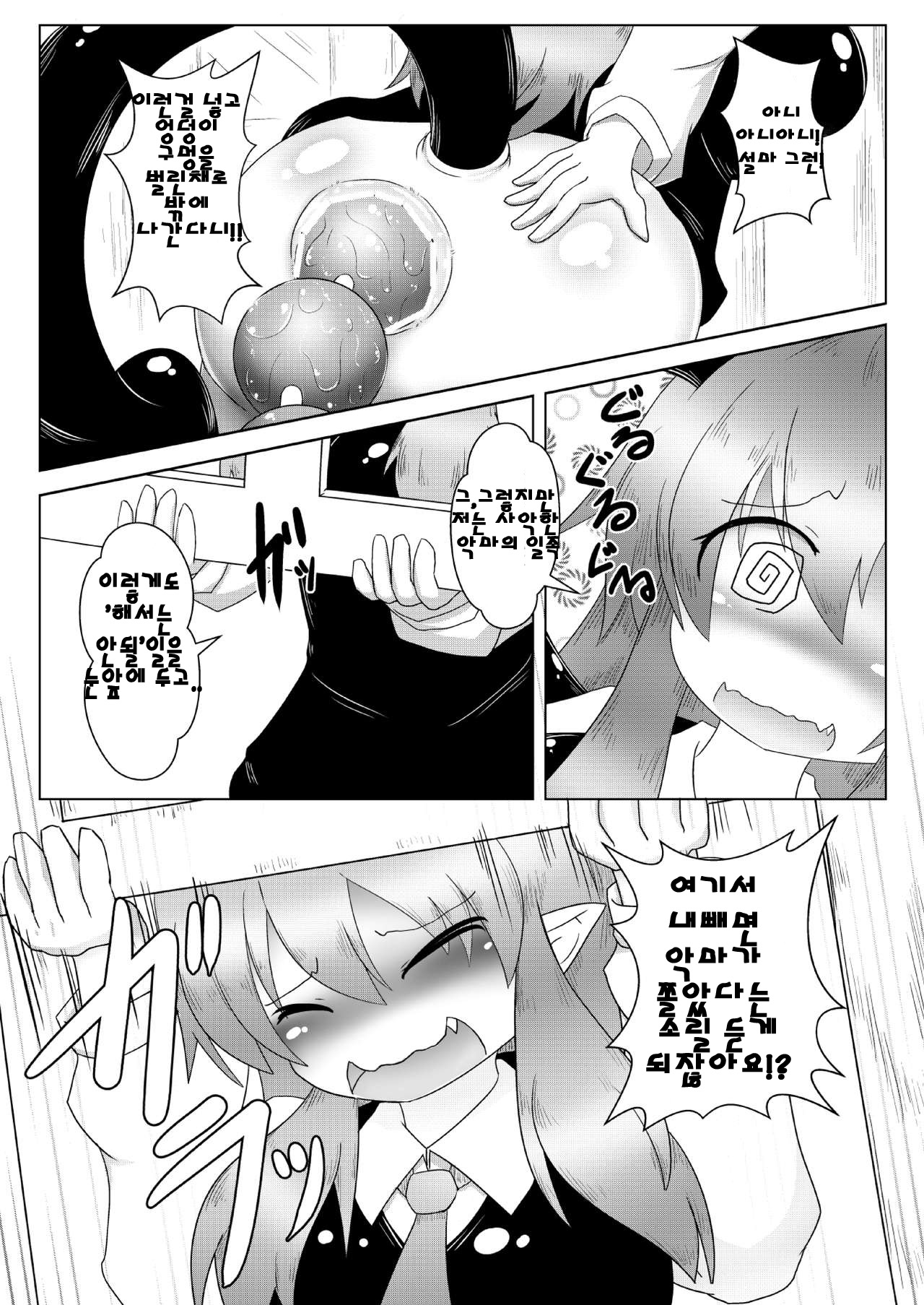 Kyokina ana no Koakuma-san page 12 full