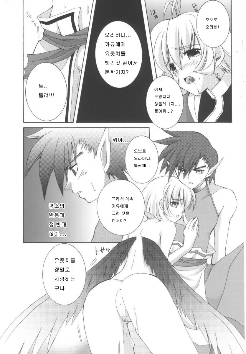 Orokanarumono page 12 full
