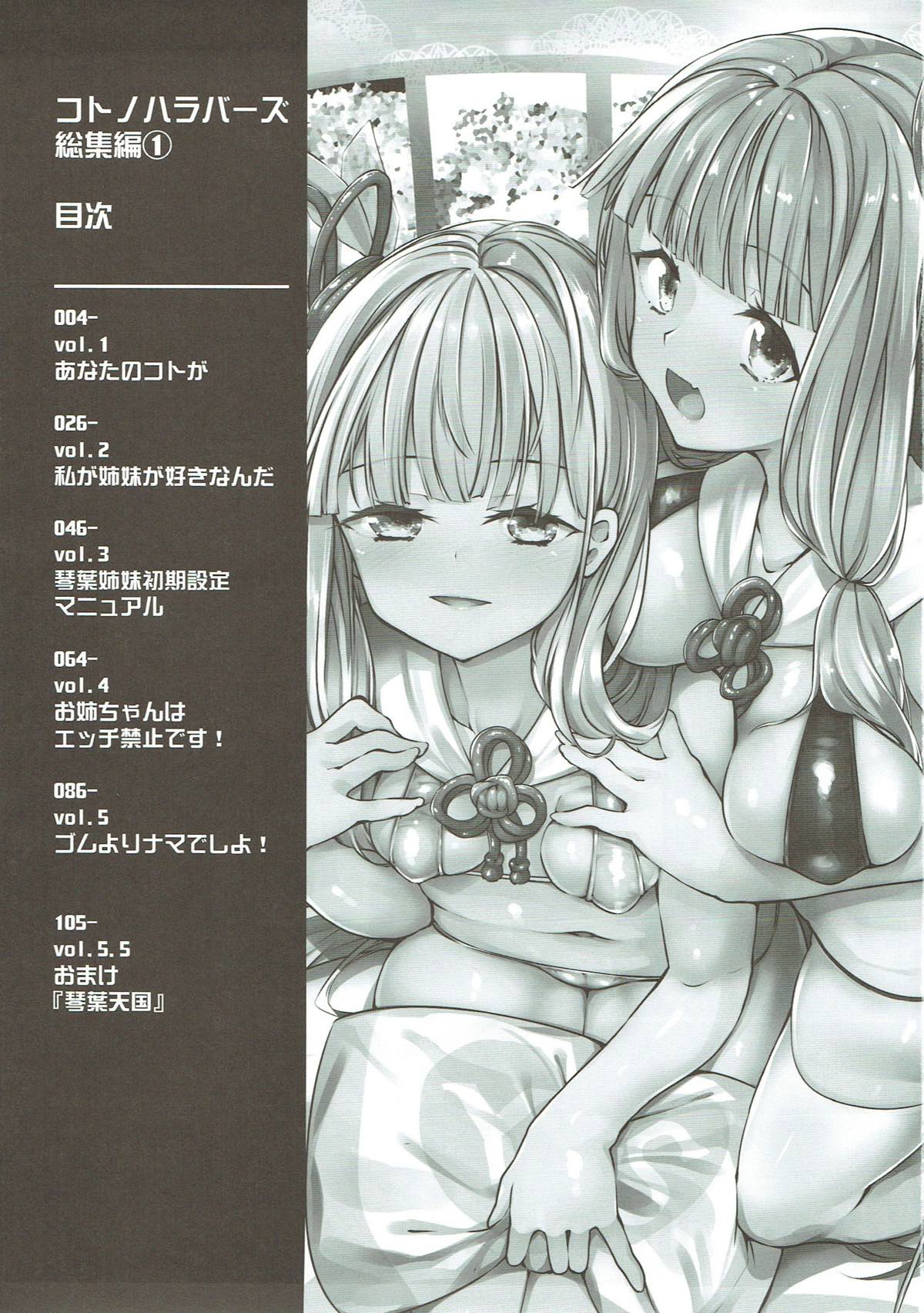 Kotonoha Lovers Soushuuhen 1 page 2 full