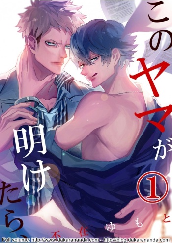 Kono Yama ga Aketara, Ch. 1 cover
