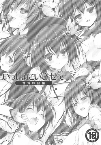 (COMIC1☆13) [Kaiyuu Kikaku (Suzui Narumi)] Issho ni Isasete Bangai Renshuu Hen (Kantai Collection -KanColle-) cover