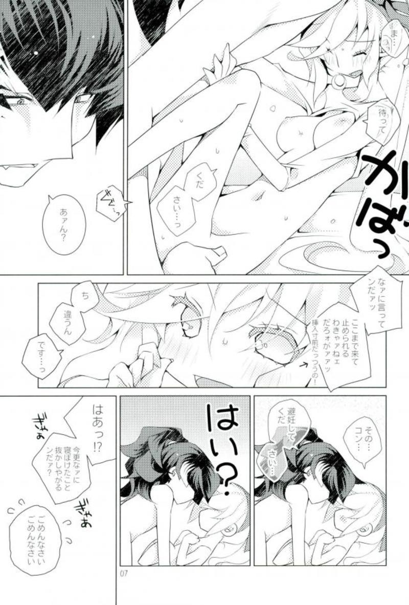 Eve no Ringo page 6 full