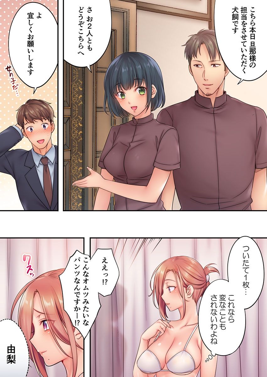 Haitteru...! Otto no Me no Mae de Aragaenai Netori Esthe 7 page 10 full