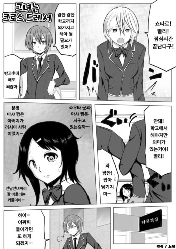 [Giu] Kanojo wa Crossdresser [Korean] cover