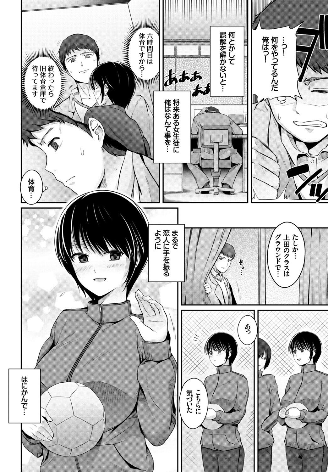 Kono Haru, Kanojo to Issho ni Sotsugyou Shimashita ~Sensei x JK Kindan H Hen~ page 12 full