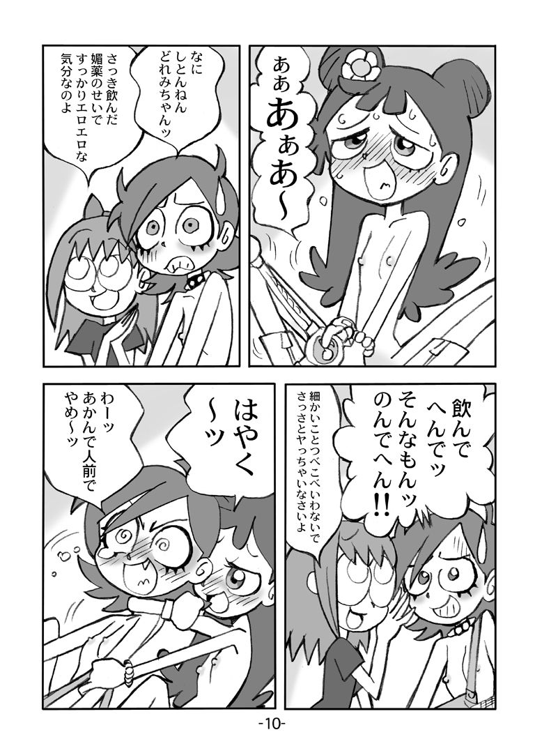 Hihi Mahoudoh Aiko Doremi page 11 full