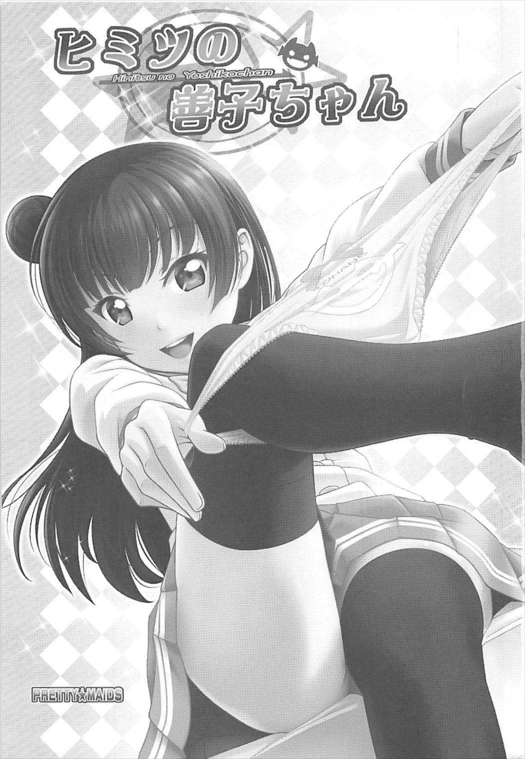 Himitsu no Yoshiko-chan page 2 full