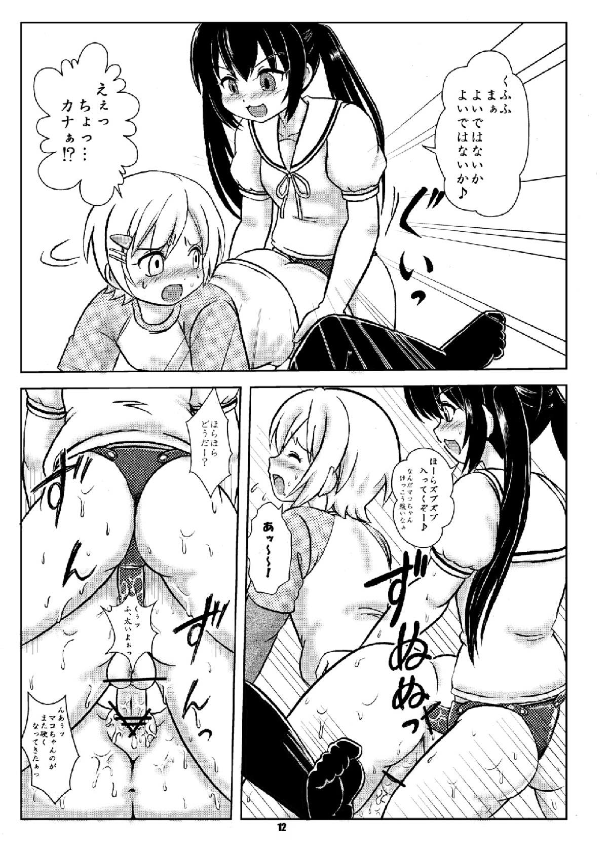 Minami-ke Gaien Kana no Okashina Seikyouiku!? page 11 full