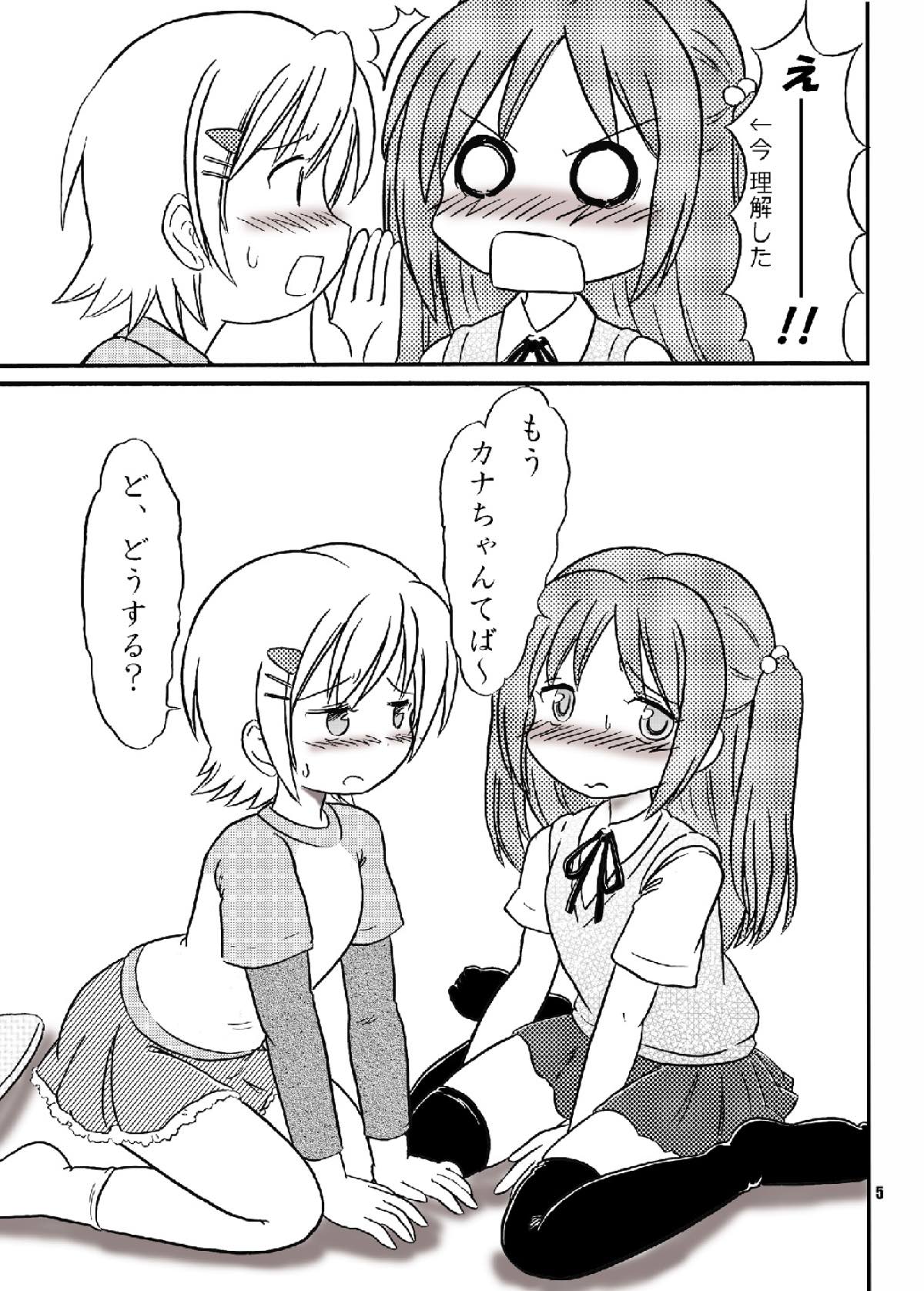 Minami-ke Gaien Kana no Okashina Seikyouiku!? page 4 full