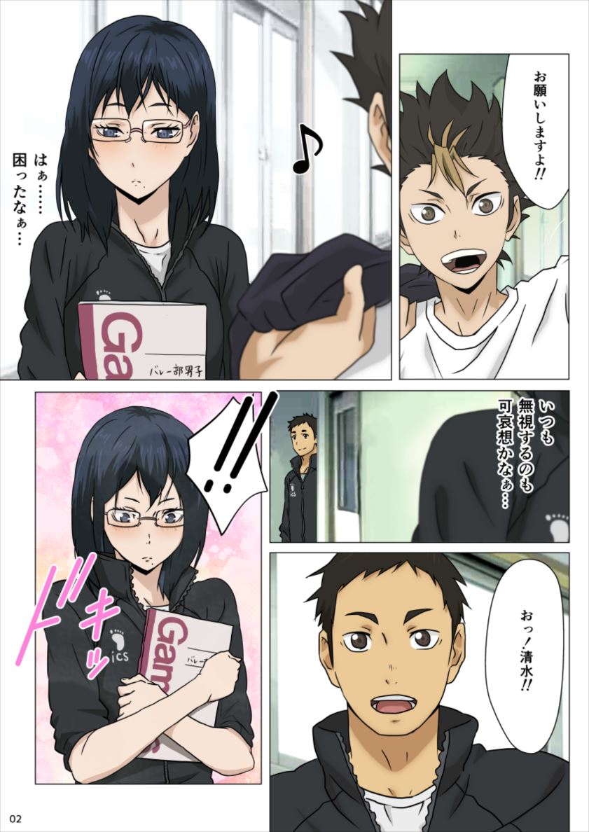PaiKYU!! page 3 full
