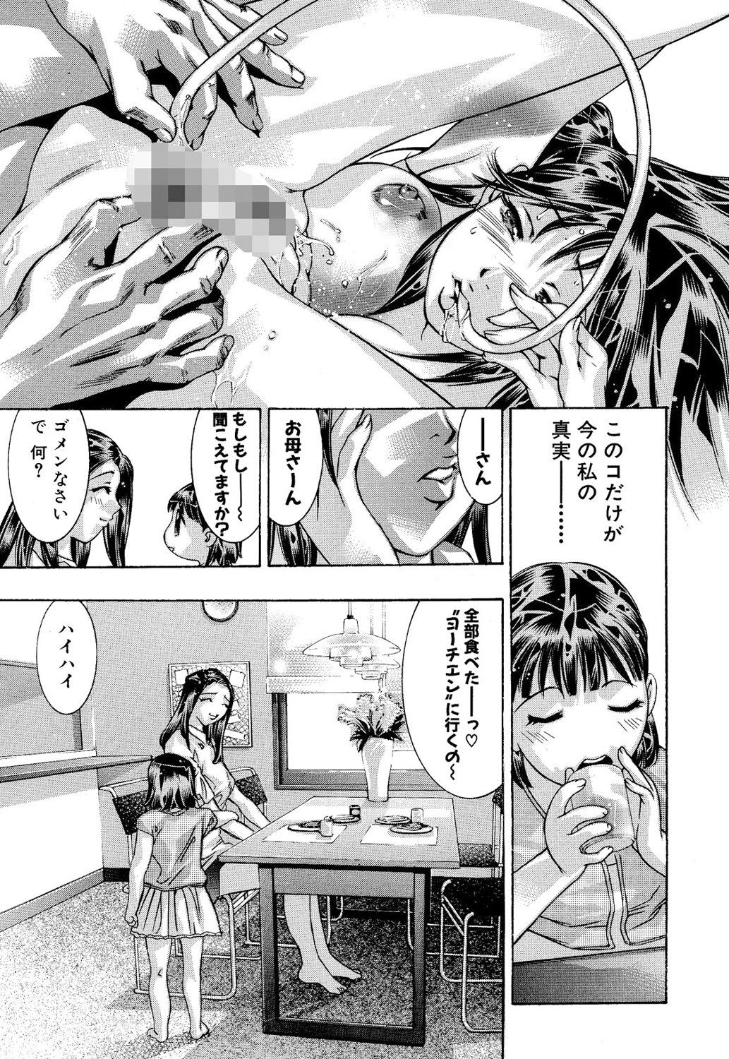 In Ikenie Fujin - The Debauched Sacrifice Wife page 8 full