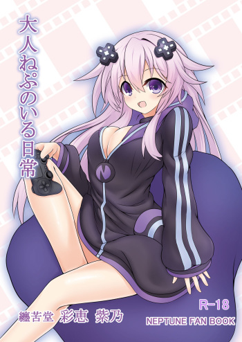 [Tenku-dou (Ayame Sino)] Otona Nep no Iru Nichijou (Hyperdimension Neptunia) [Digital] cover