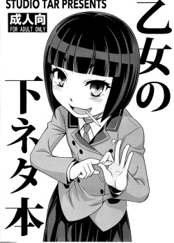 Otome no Shimoneta Hon   =Mr.MPD=