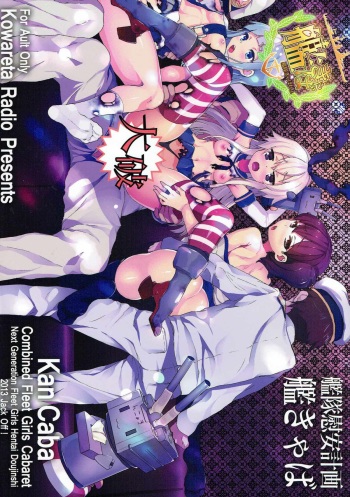 (C85) [Kowareta Radio (Herokey)] Kan Caba (Kantai Collection -KanColle-) cover