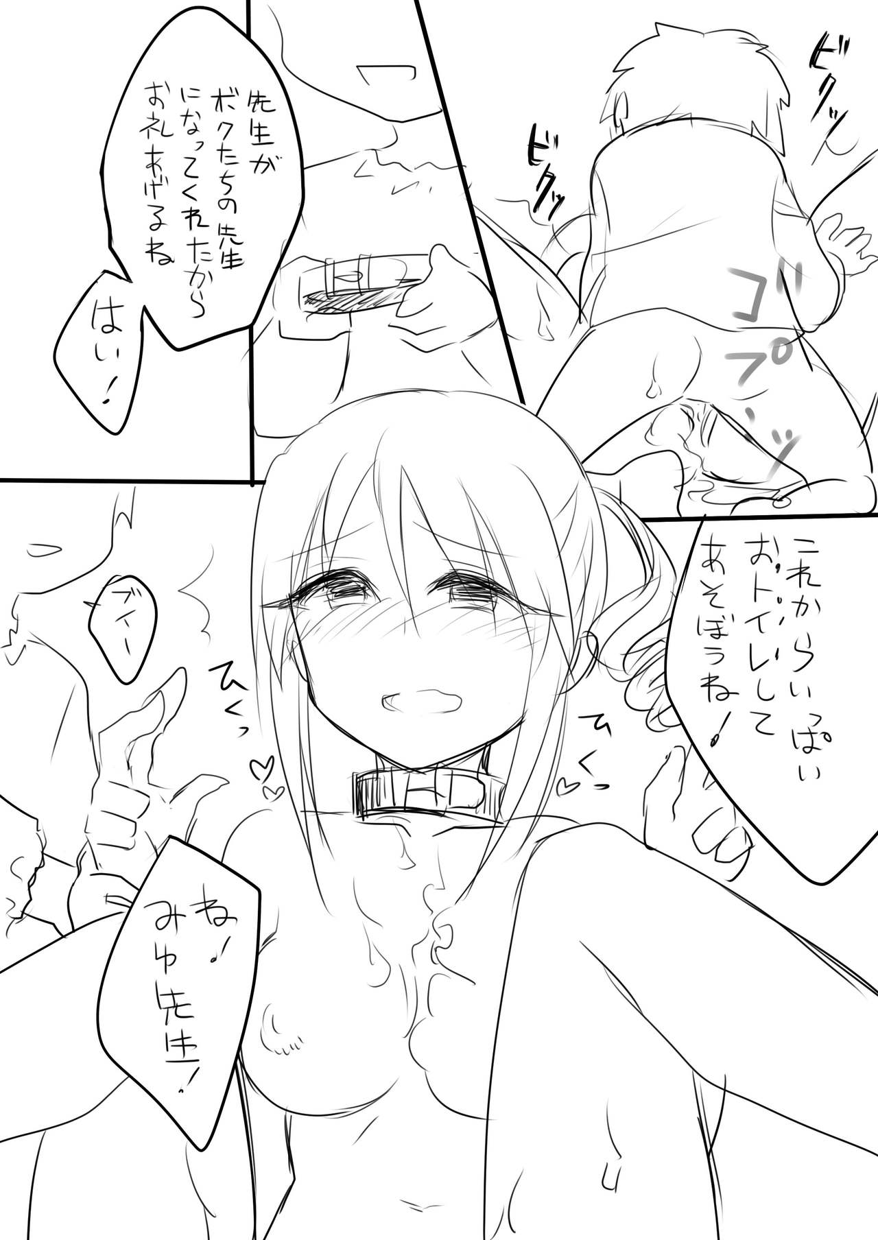 Mifune-san Shota One Copy Hon page 7 full