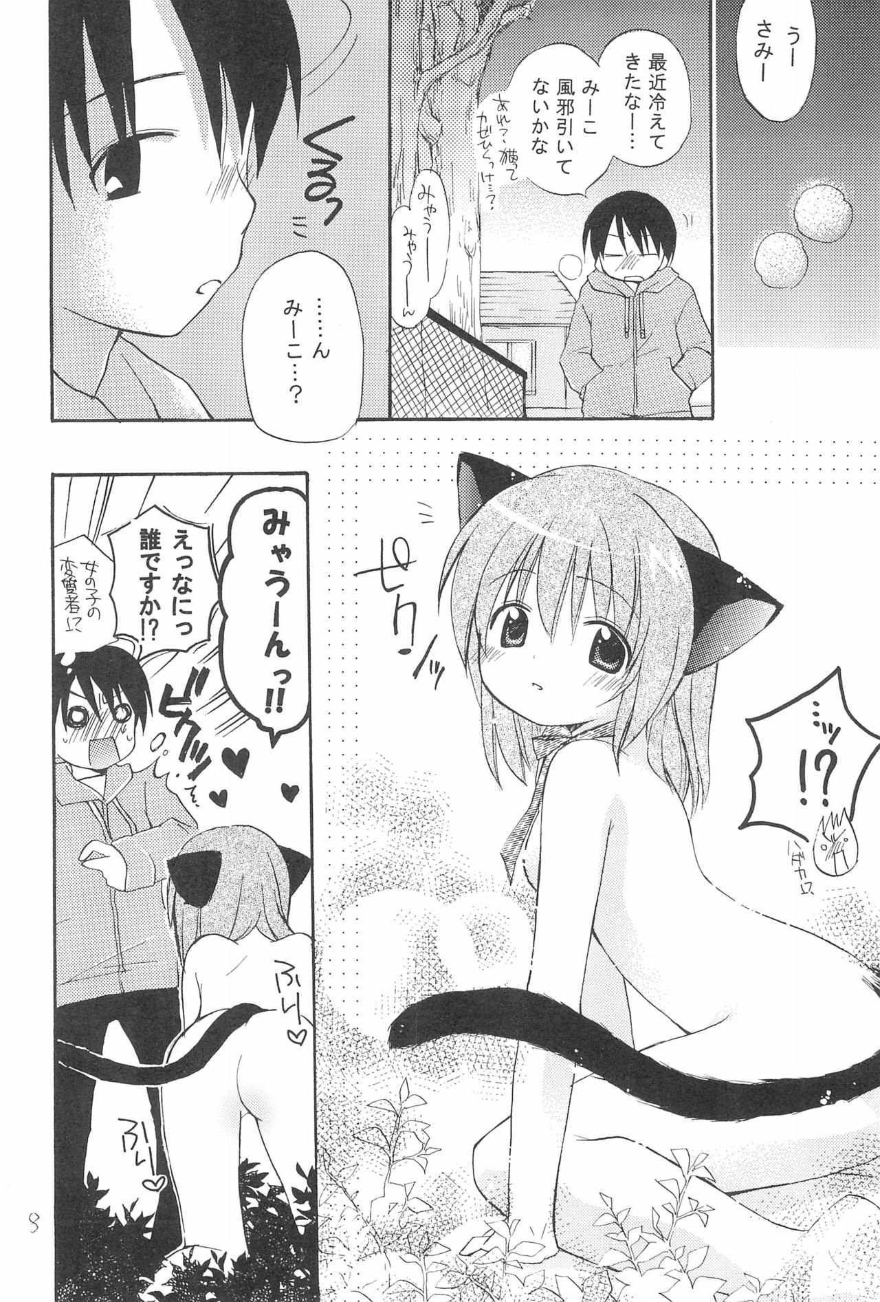 Love Cat page 10 full