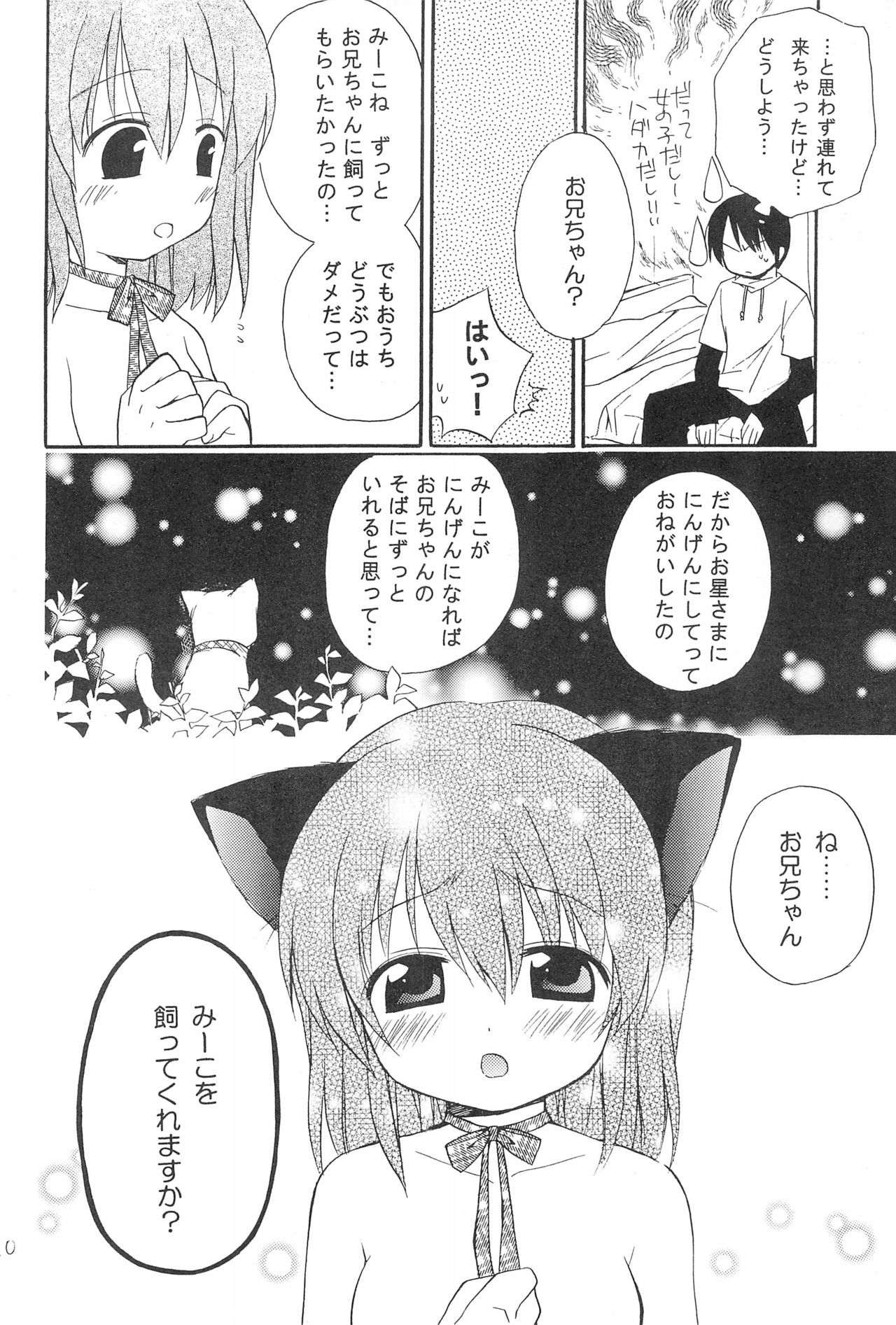 Love Cat page 12 full