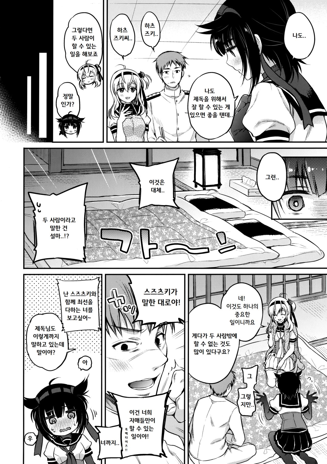 Hatsu Suzux! page 5 full