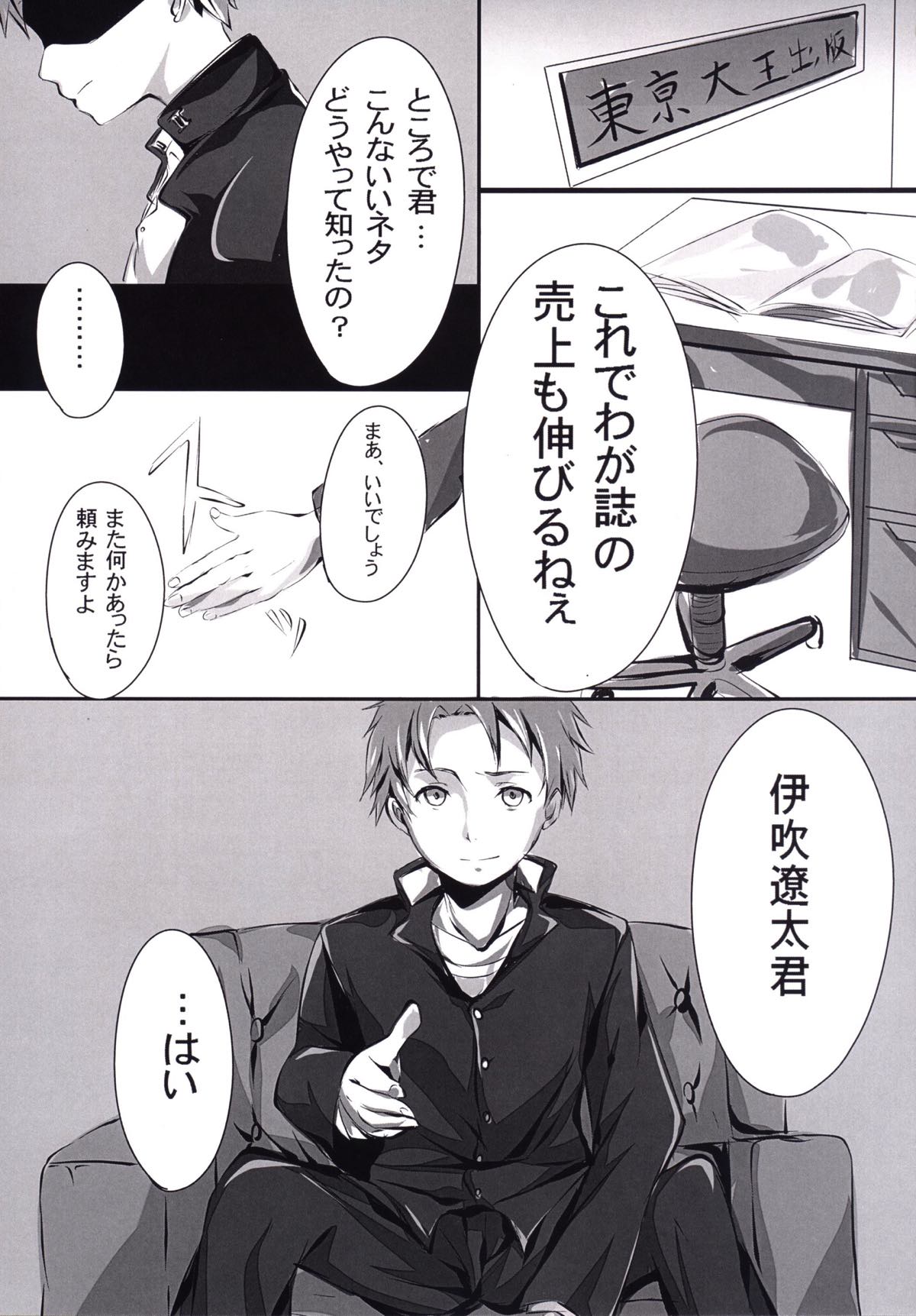 Kugayama Rion Goukan page 12 full