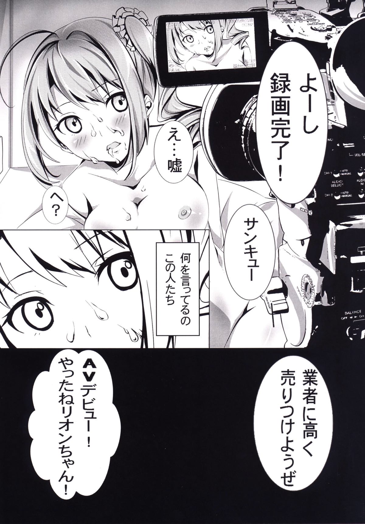 Kugayama Rion Goukan page 7 full