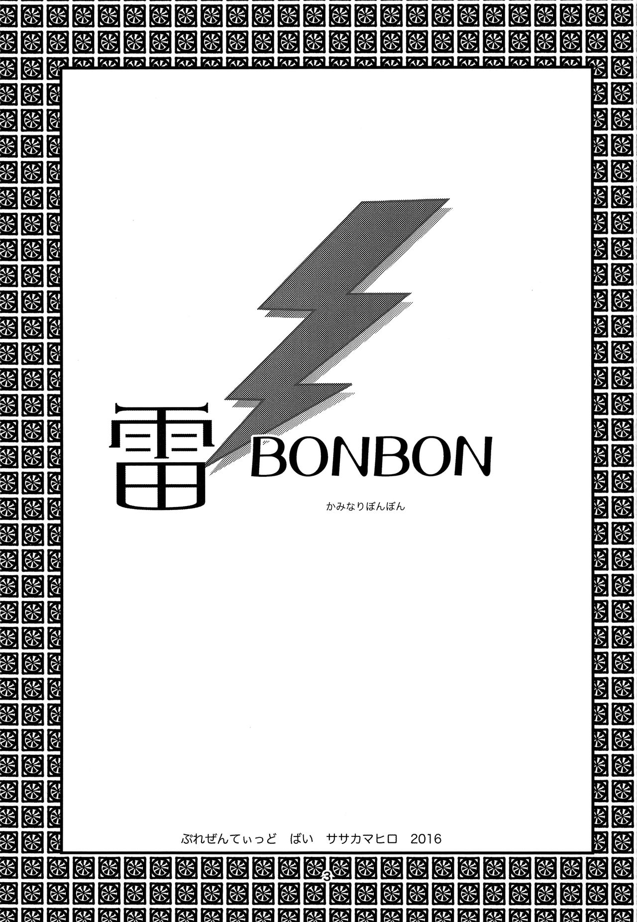 Kaminari BONBON page 2 full