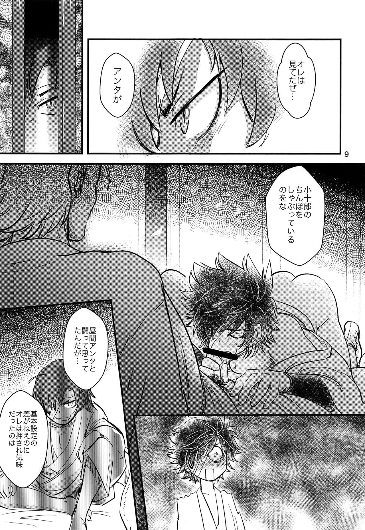 Kaminari BONBON page 8 full