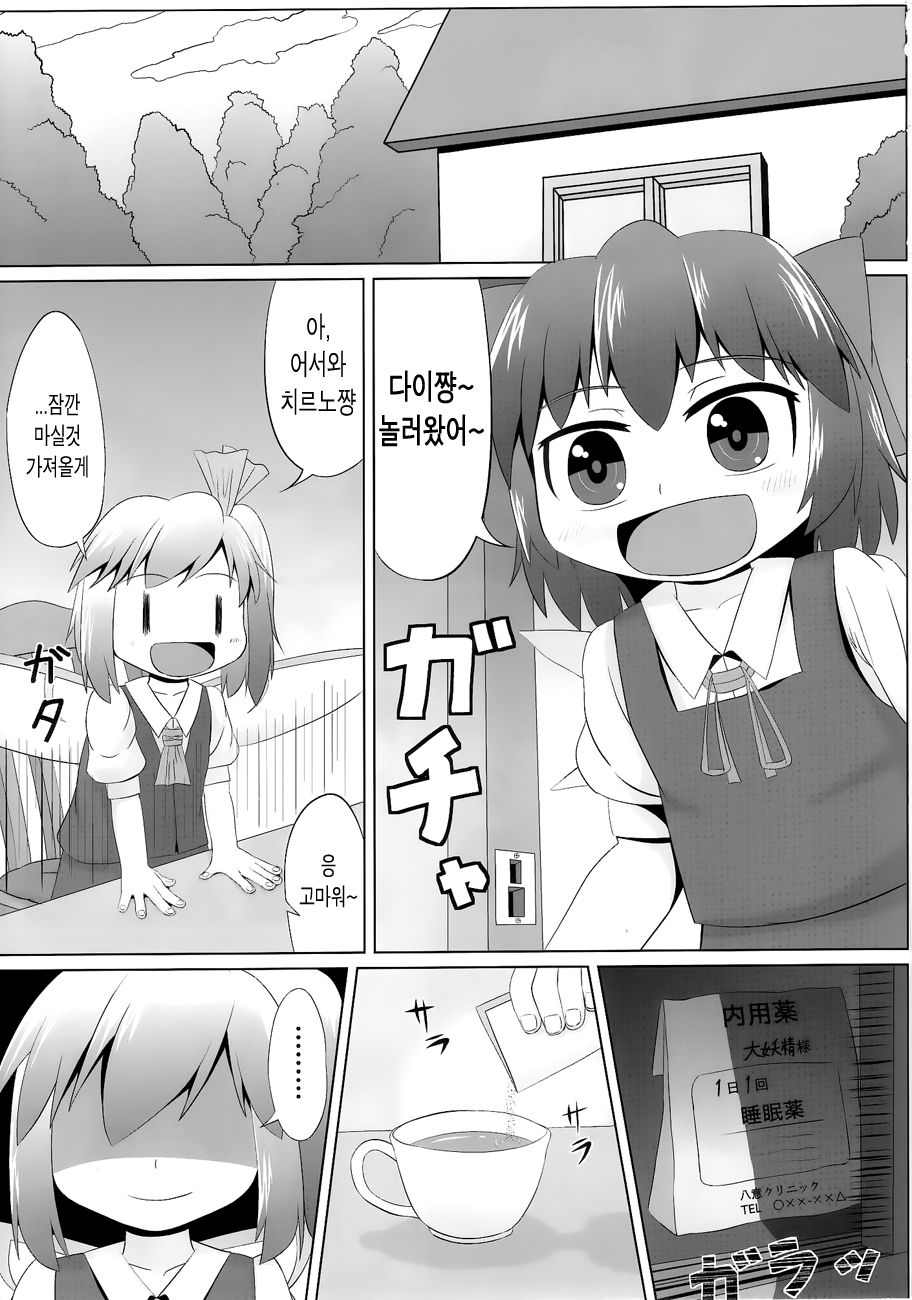 Suyasuya Cirno page 3 full