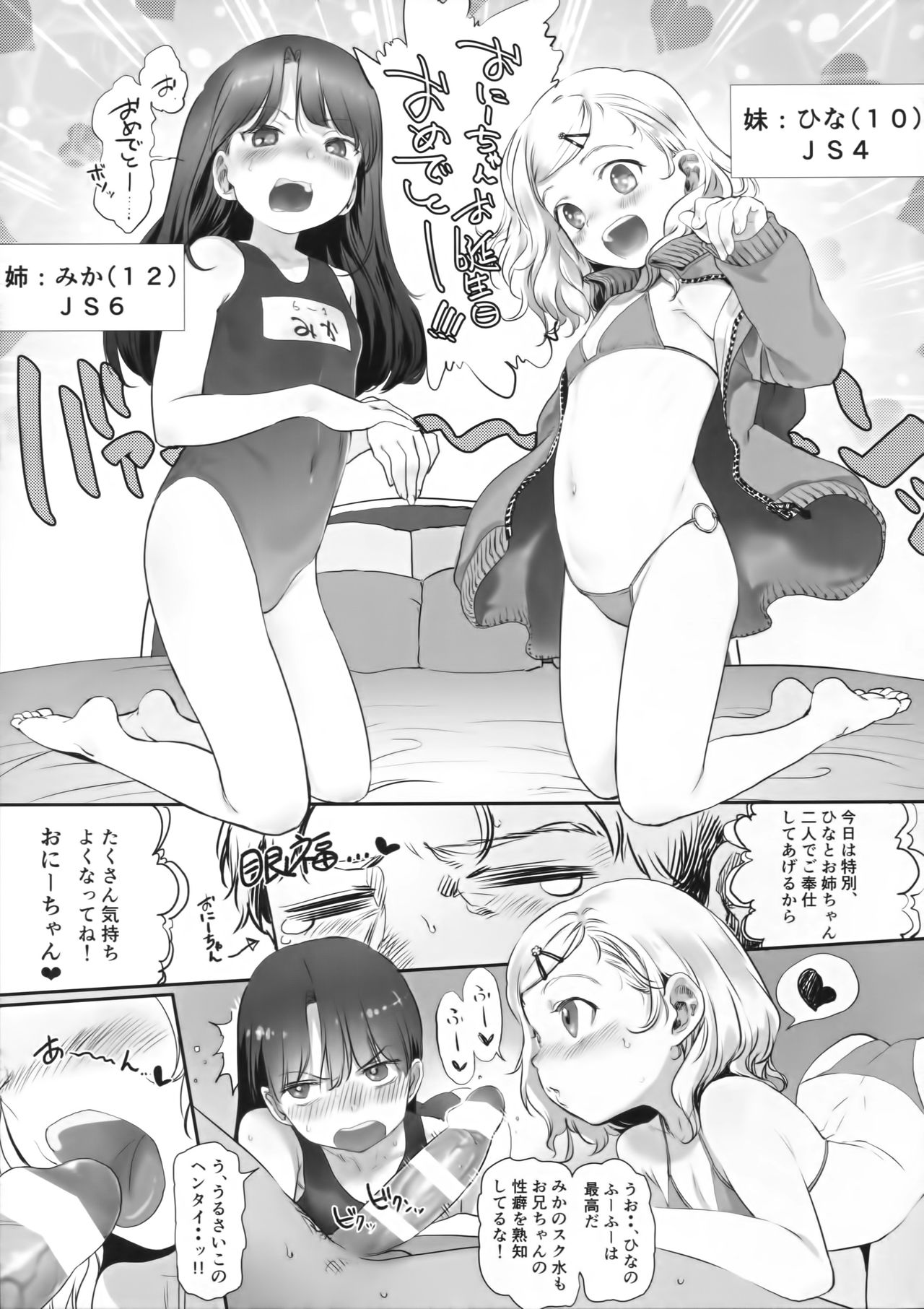 Kodomo to Okuchix! page 10 full