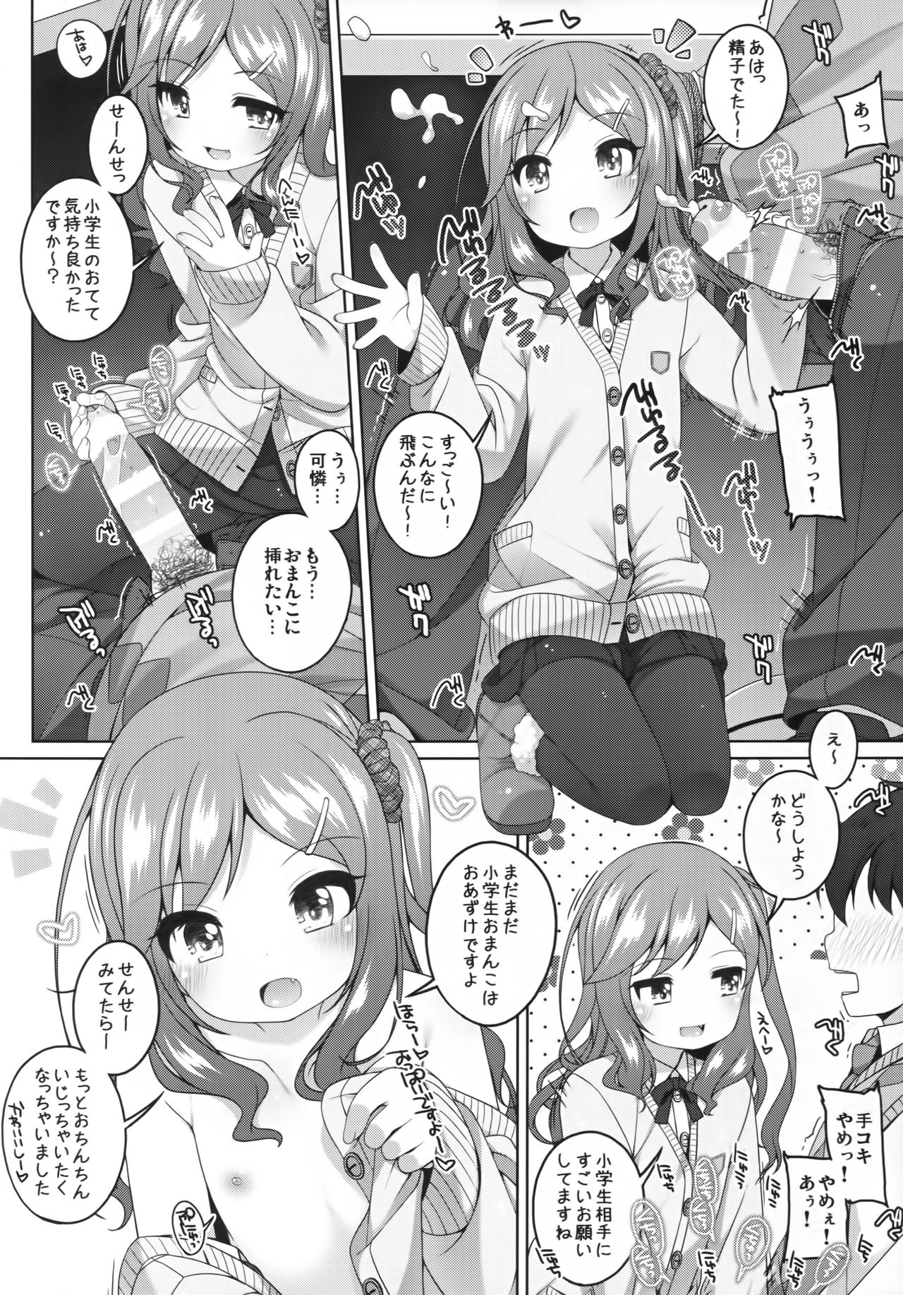 Kodomo to Okuchix! page 3 full