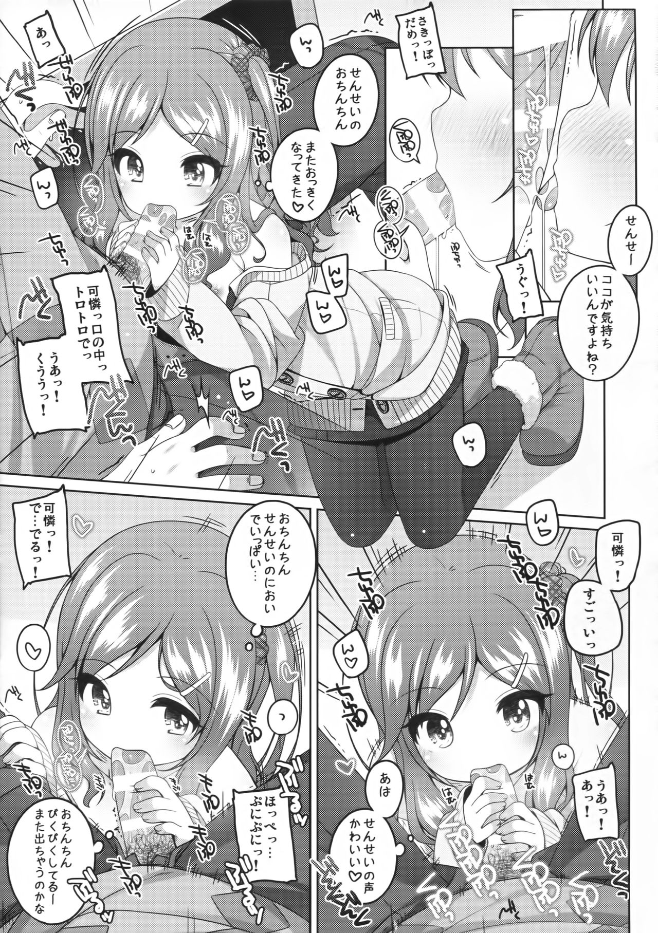 Kodomo to Okuchix! page 4 full