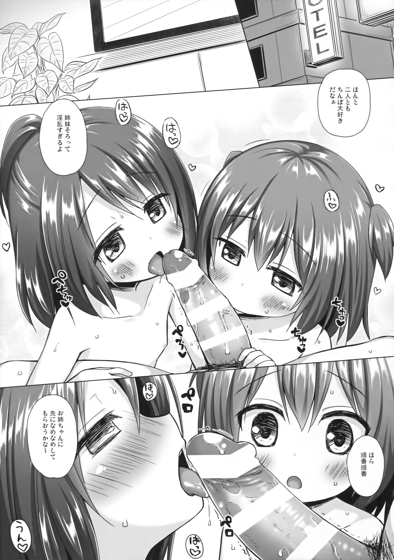 Kodomo to Okuchix! page 6 full