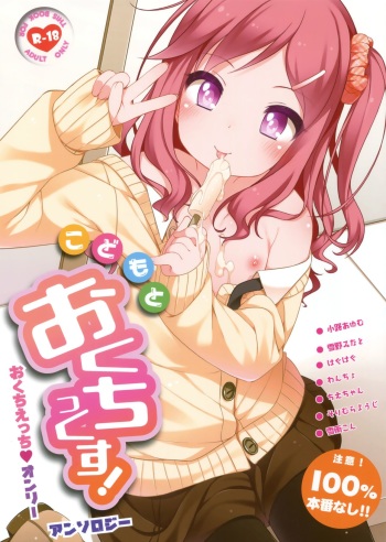 (COMITIA123) [kuma-puro (Various)] Kodomo to Okuchix! cover