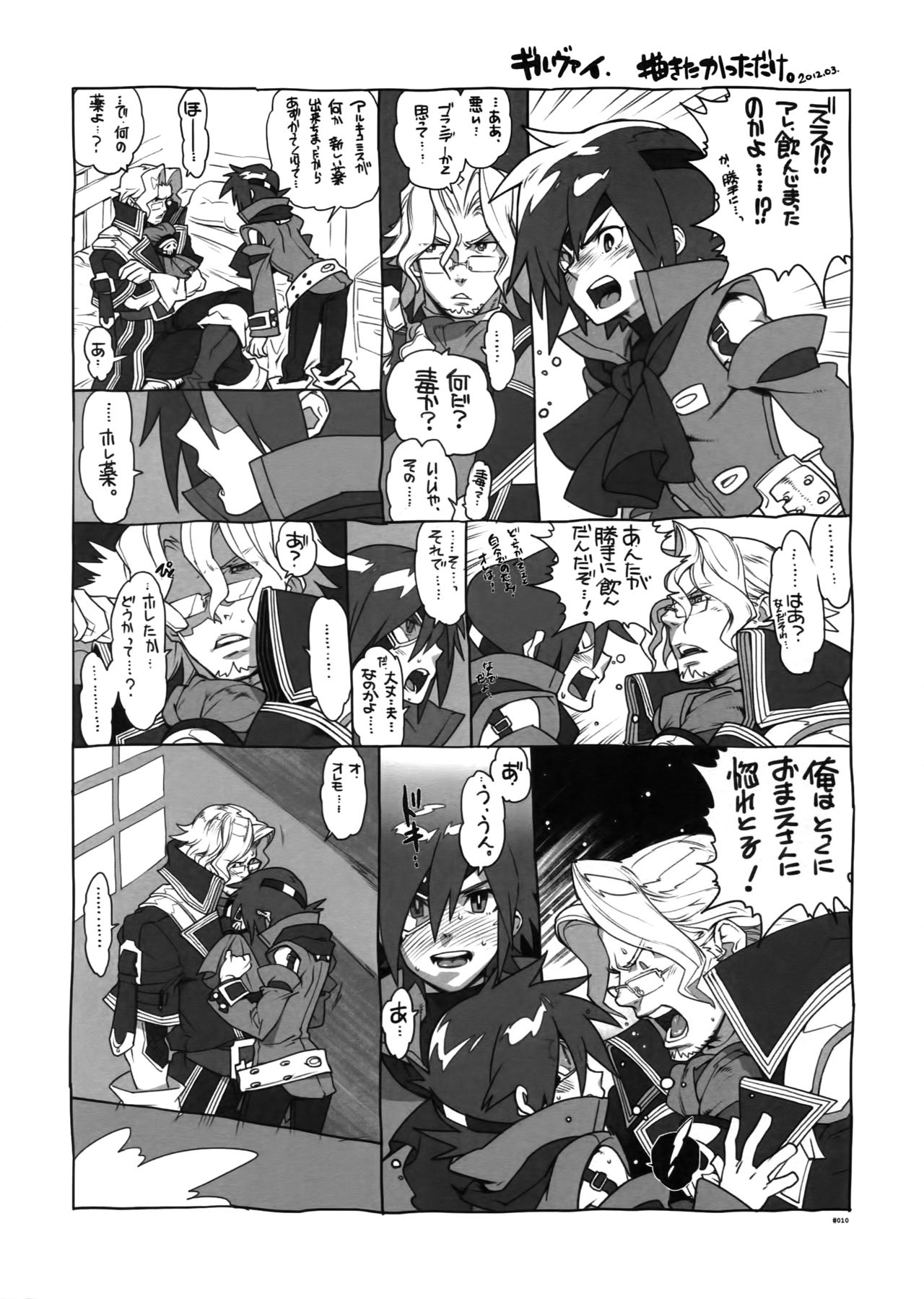 RaKuGaKi.20120318 page 10 full