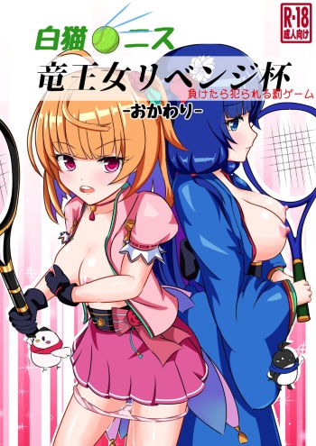 [Nekotoraya (Neko Totora)] Ryuuoujo Revenge-hai Okawari (Shironeko Project) cover
