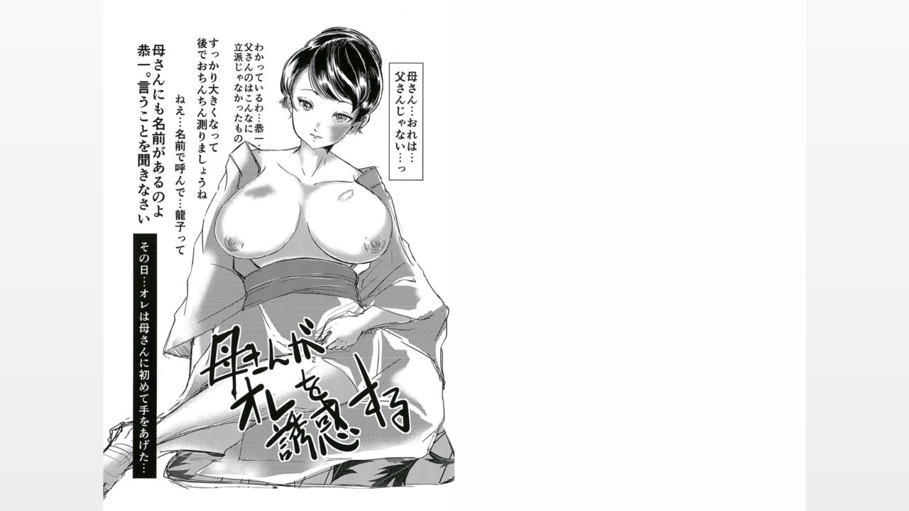 Kaasan ga Ore o Yuuwaku Suru page 2 full