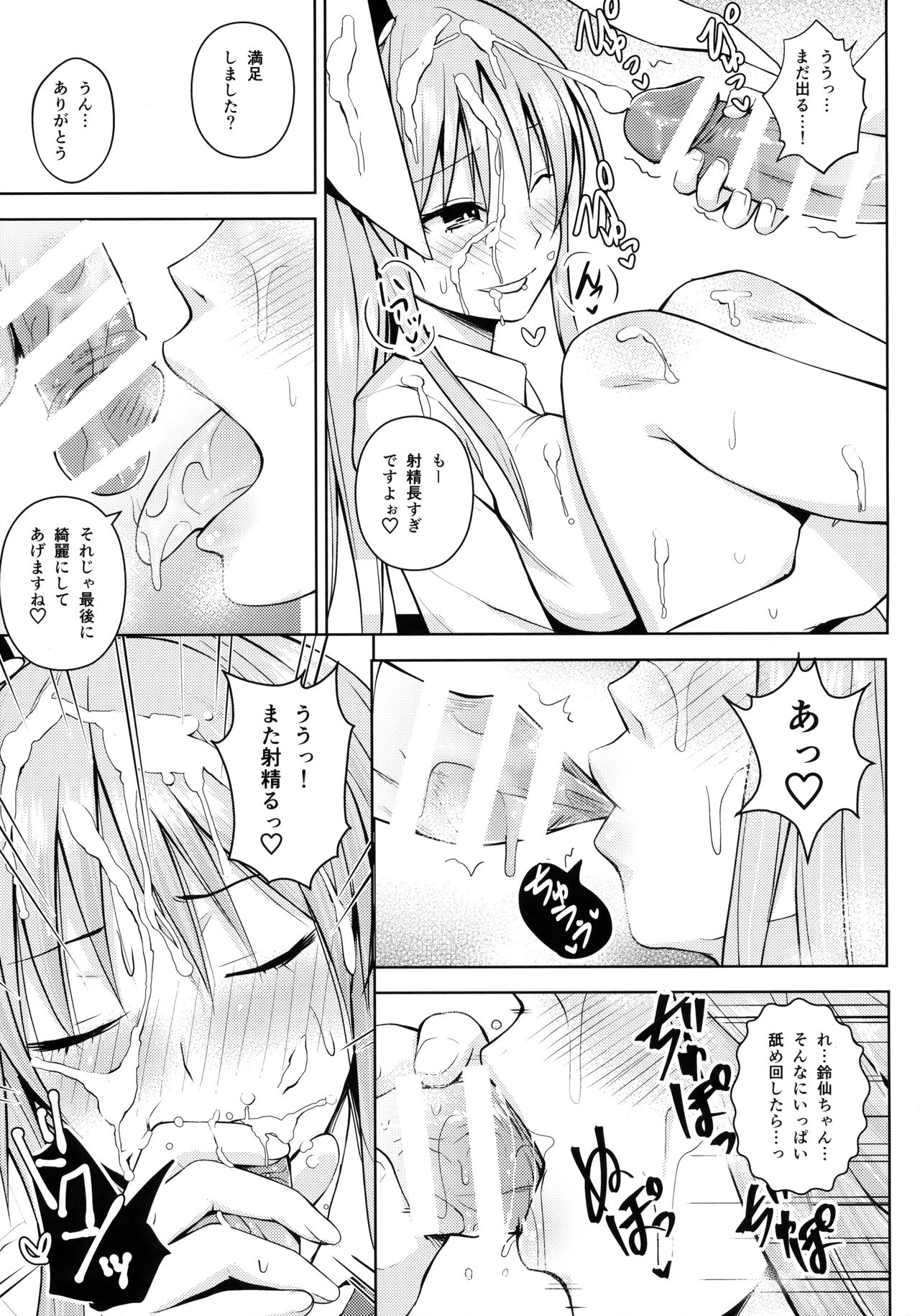 Usagi Usagi Nani Mite Hameru page 8 full