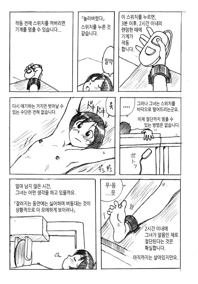 Zenjidou Ningen Setsudanki | 전자동 인간 절단기 page 7 full