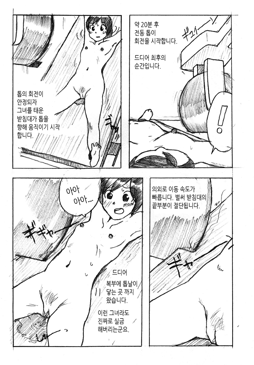 Zenjidou Ningen Setsudanki | 전자동 인간 절단기 page 9 full