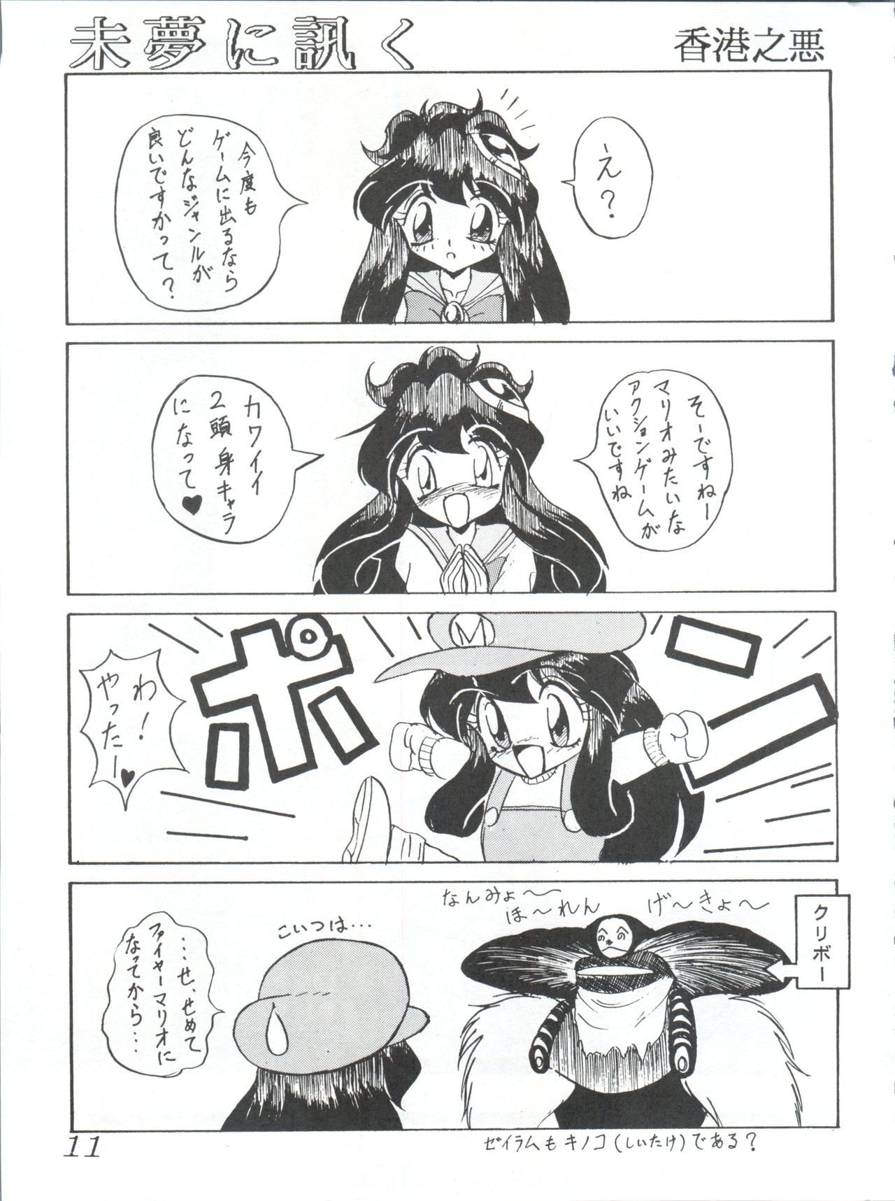 Shichi Rensei page 11 full