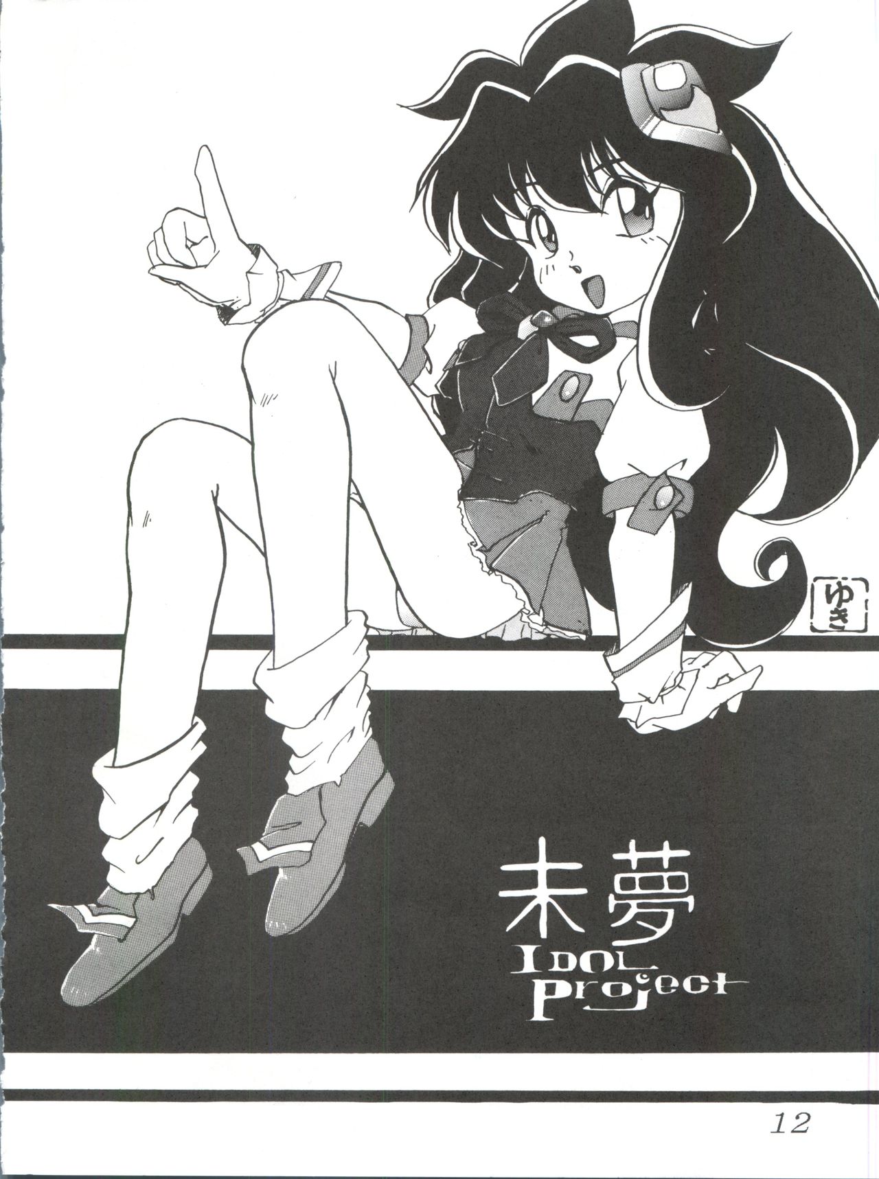 Shichi Rensei page 12 full